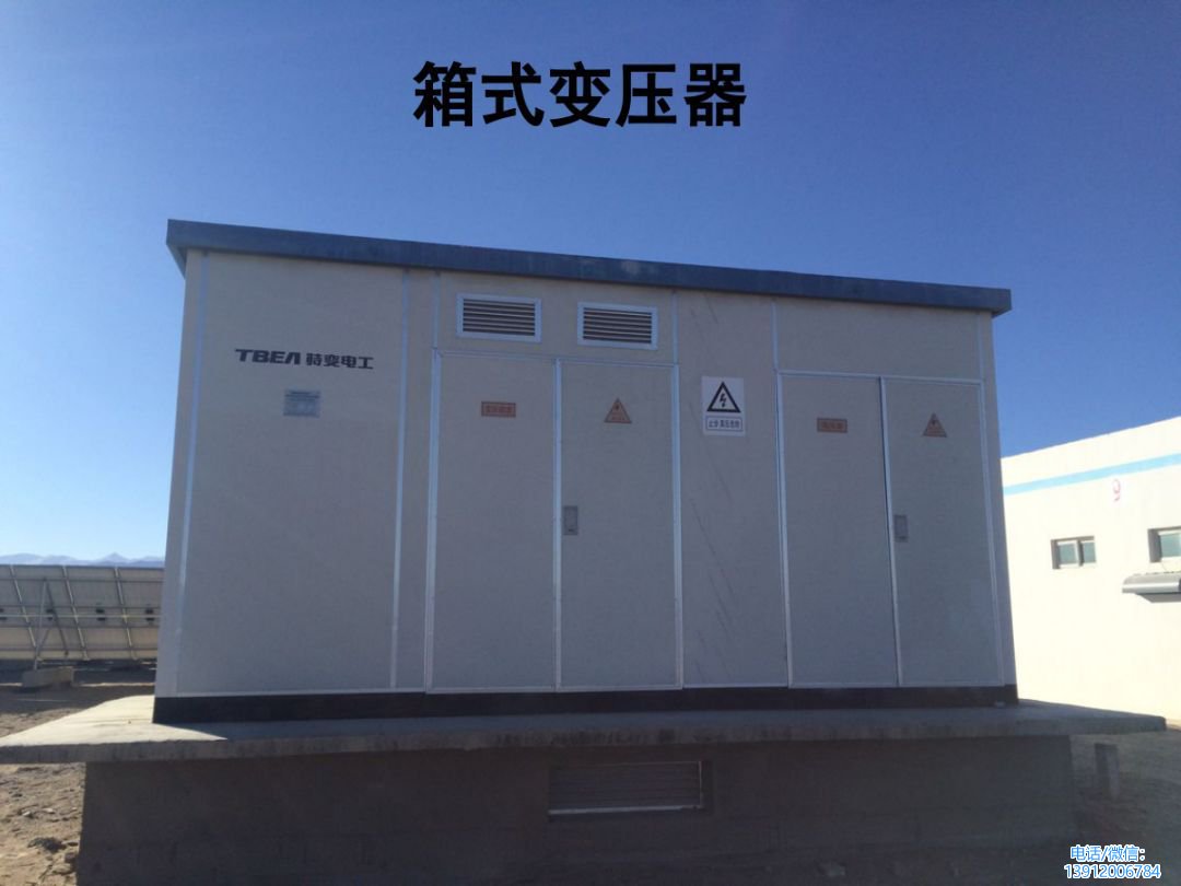 箱式变压器