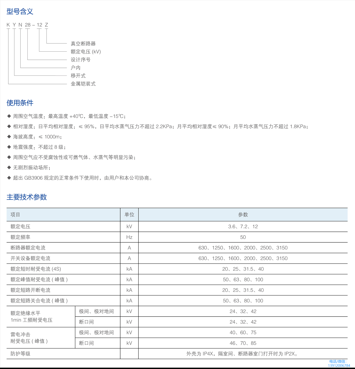 KYN28-12铠装移开式开关柜参数