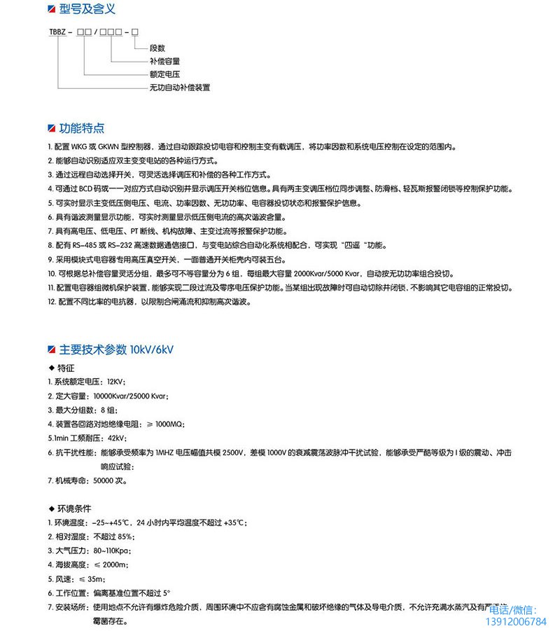 TBBZ高压无功自动补偿装置