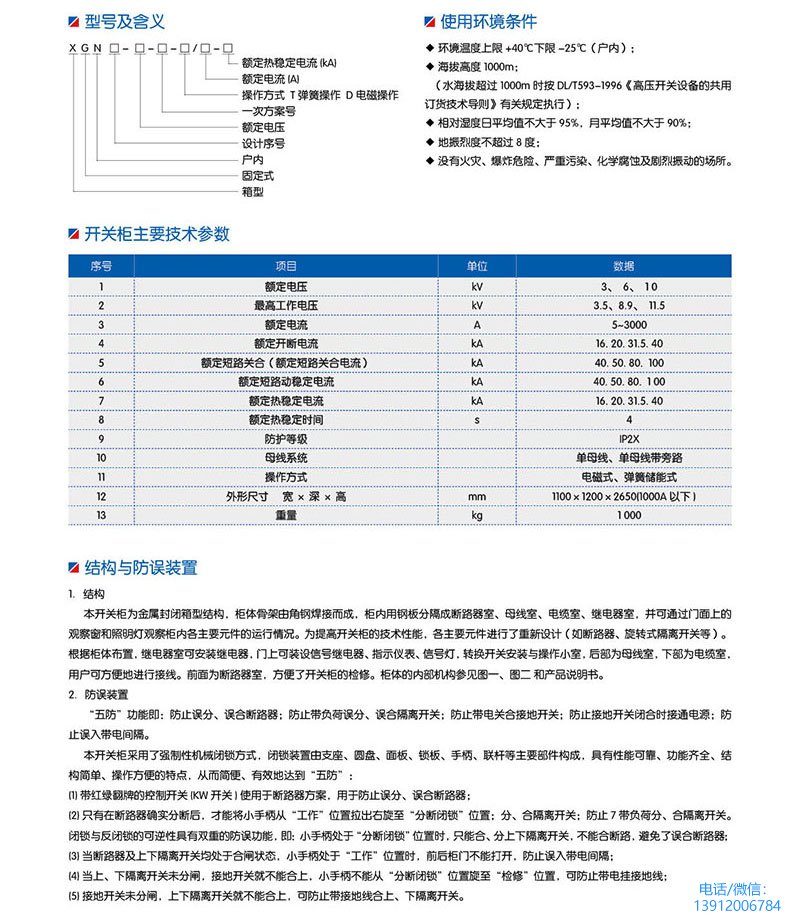 XGN2-12高压开关柜(箱型固定式金属封闭开关设备)参数