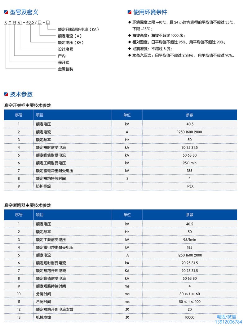 KYN61-40.5高压开关柜参数