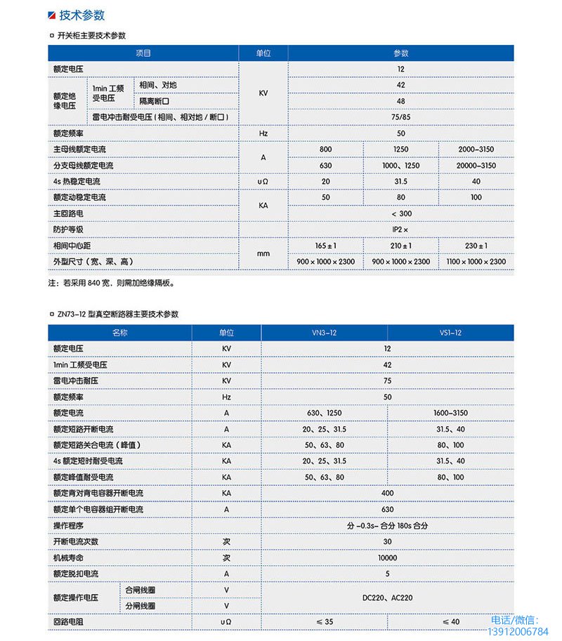 XGN66-12高压开关柜参数