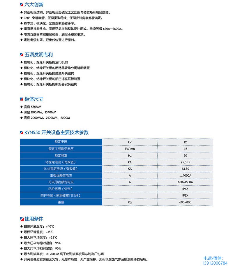 KYN550-12铠装移金属封闭开关柜