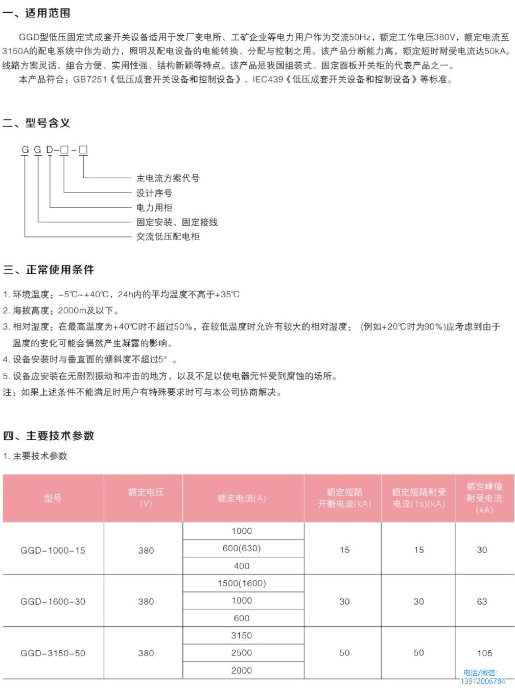 ggd低压开关柜规格参数