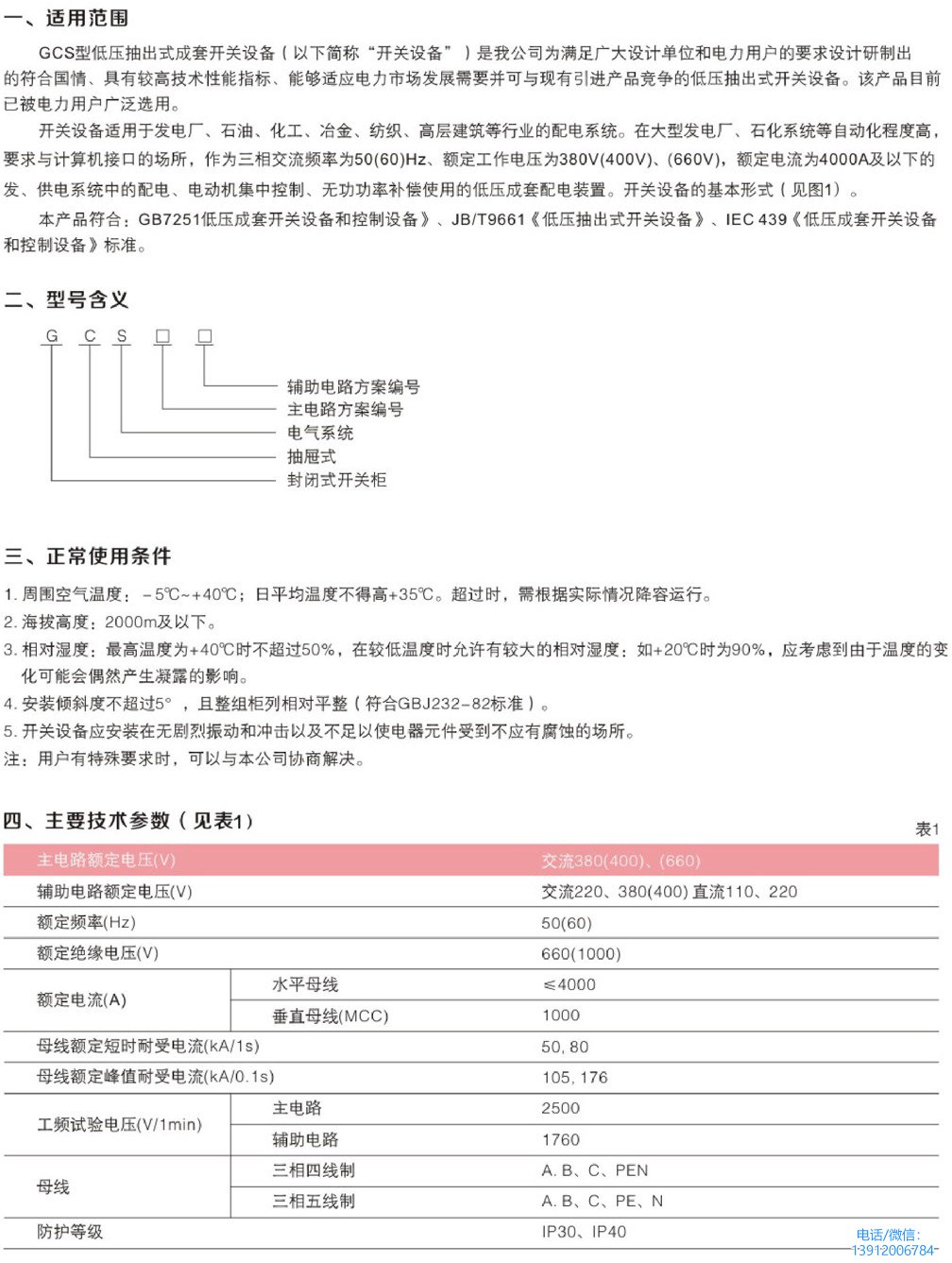 gcs低压开关柜参数