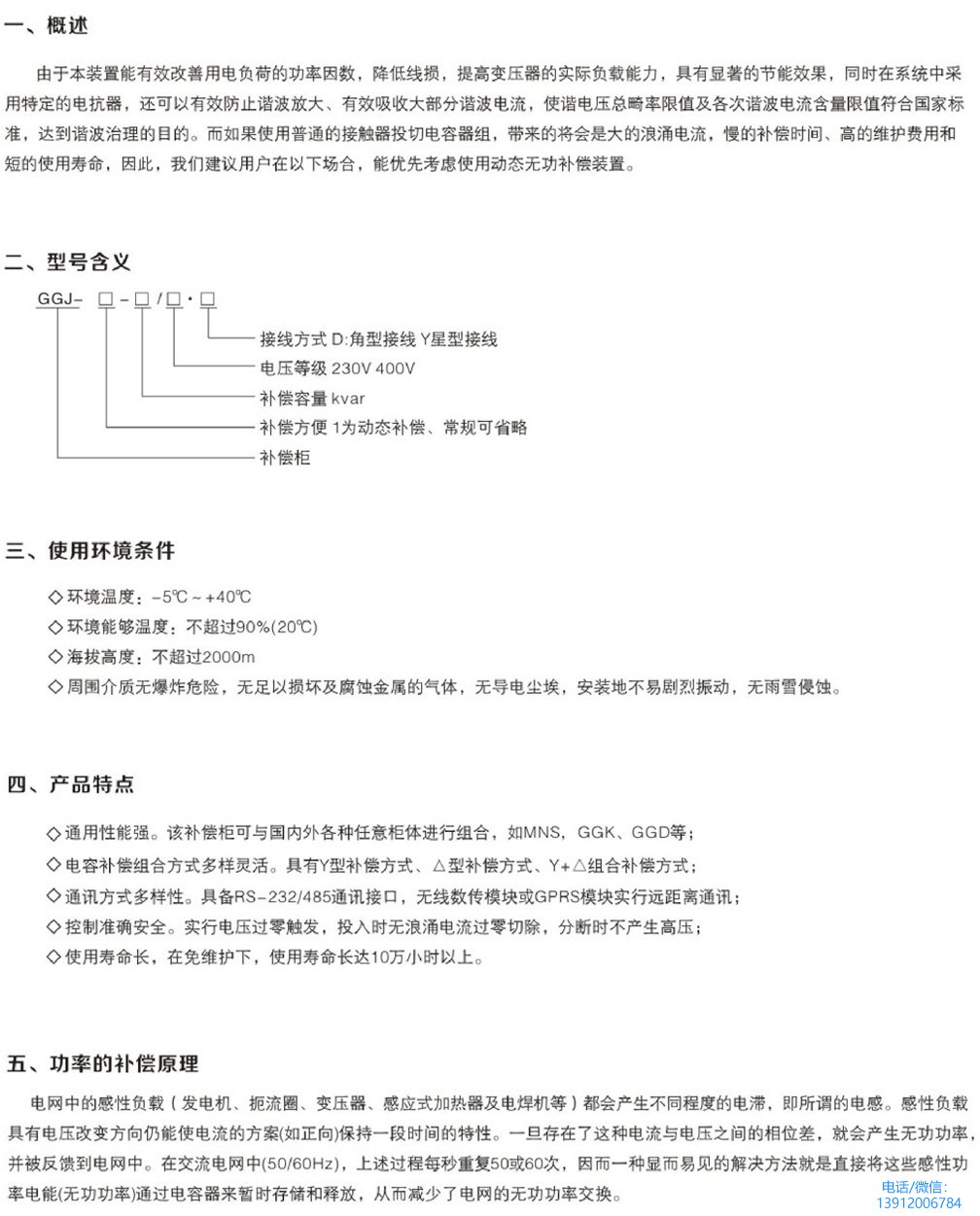 GGJ无功补偿柜参数