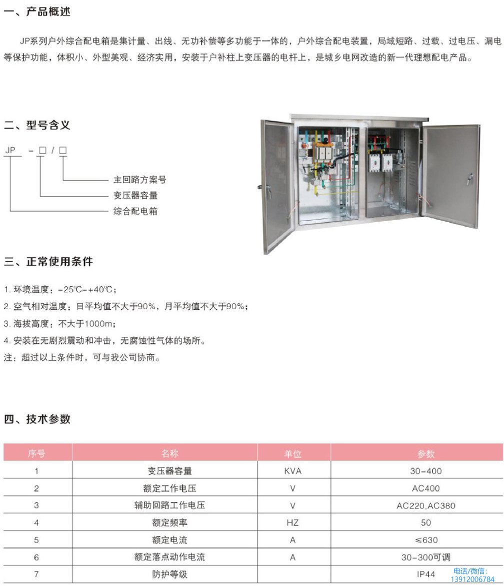 JP柜参数