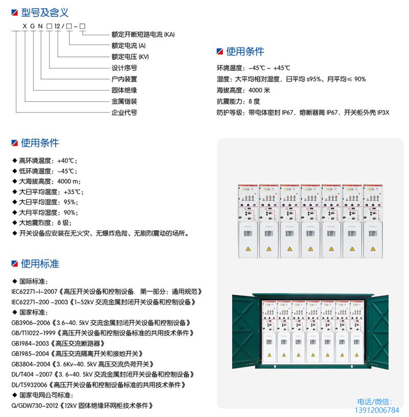 环网柜参数
