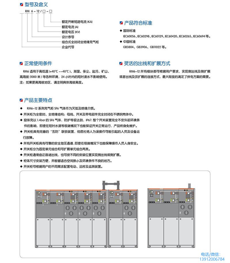 YNRM6-12组合式全封闭全绝缘充气柜规格参数